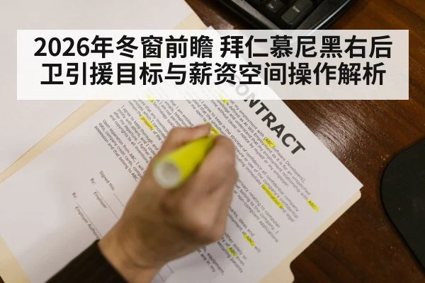 soccer transfer contract negotiation office